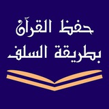 مدارسة سورة المائدة بطريقة السلف ٢