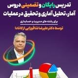 پیام نور آزاد دولتی آمار و تحقیق در عملیات
