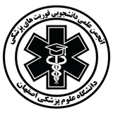 انجمن علمی دانشجویی فوریت های پزشکی