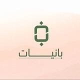 بانيات ٢