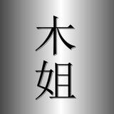 上司苹果ID上号群60/小时（下课结账）
