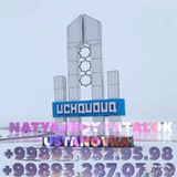 👍NATYAJNOY PATALOK UCHQUDUQ USTANOVKA 👍