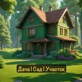 Дача | Сад | Участок