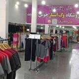فروشگاه پوشاک /وگ استار/پیرانشهر