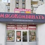 МясоКомбинатъ