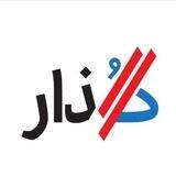 رسانه گذار