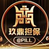 公群277· 小老婆小额代收付（保6000U）
