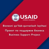 Biznesni qo’llab-quvvatlash loyihasi / Проект по поддержке бизнеса