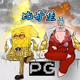 比奇堡—福利大秀