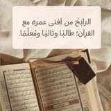 مراجعة القرآن حدر حفص/ ورش/ قالون