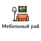 🏡 Мебельный рай | Мебель для дома и сада
