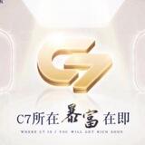 C7娱乐官方频道（送388）