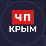 Крым | ЧП