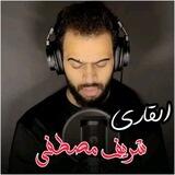 القاری شریف مصطفی