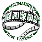 Медиацентр «ЕЛЕНА» для глухих