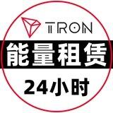 铁头波场能量租赁/TRX闪兑/代开会员