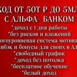 Для своих в Альфе