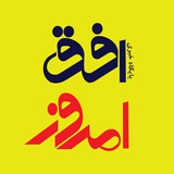 افق امروز
