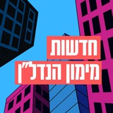חדשות מימון הנדל"ן