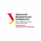 Центр развития универсальных компетенций УрФУ