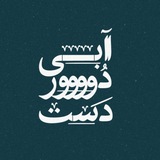 آبی دور دست؛