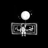 - فضاء .