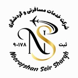 نورافشــان سیـــر✈️ ( تورهای لحظه آخری)