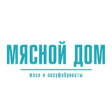 МЯСНОЙ ДОМ