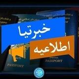 گروه تبدیلی و چک فورم پاسپورت