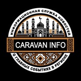 ИА Караван Инфо