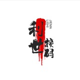 利世接码 注册
