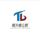 公群25 上压688u 林希微信话术28一单