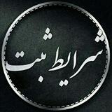 شرایط ثبت کانال