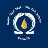 Omegor | Ваше здоровье - это ваш выбор