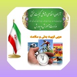 مربی تربیت بدنی و سلامت