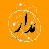 مدار