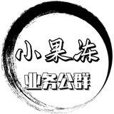 果冻im业务对接群
