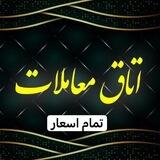 گروپ معامله تمام اسعار