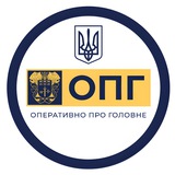 ОПГ ТЕРНОПІЛЬ | ОПЕРАТИВНО ПРО ГОЛОВНЕ