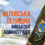 Міловська СВА/OFFICIAL