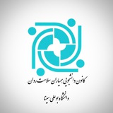 مرکز مشاوره و کانون همیاران سلامت روان