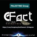 Conspiracy Fact- PALESTINE فلسطين
