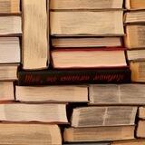 Той, що книгами мандрує
