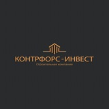 КОНТРФОРС-ИНВЕСТ