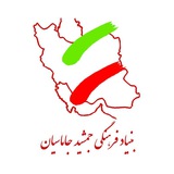 بنیاد فرهنگی جمشید جاماسیان