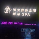 上轿SPA
