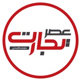 ماهنامه عصر تجارت