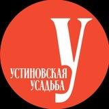 Устиновская усадьба в Сосновоборском