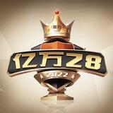 亿万28官方频道