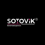 SOTOViK Благовещенск